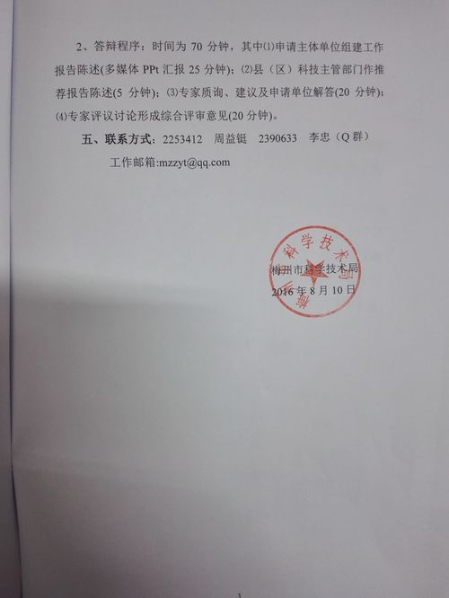 關(guān)于召開2016年梅州市工程技術(shù)研究開發(fā)中心組建可行性論證專家評(píng)審會(huì)的預(yù)通知