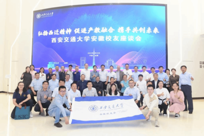 西安交通大學(xué)安徽校友座談會(huì)召開(kāi)