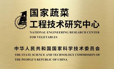 國家級(jí)工程中心(實(shí)驗(yàn)室)