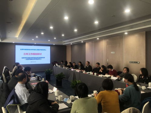 北京市食品安全分析測(cè)試工程技術(shù)研究中心2021年度工作會(huì)議順利召開